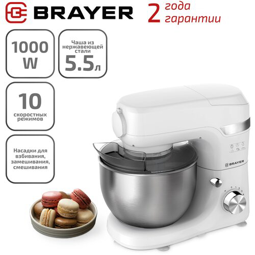 Кухонная машина BRAYER BR1502, 1000Вт, белый/серебристы