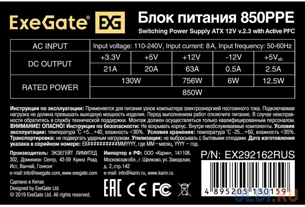 Блок питания ATX Exegate EX292162RUS-S 850PPE , 850W, APFC, 80 PLUS, 120mm fan