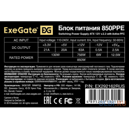 Блок питания ATX Exegate EX292162RUS-S 850PPE , 850W, APFC, 80 PLUS, 120mm fan