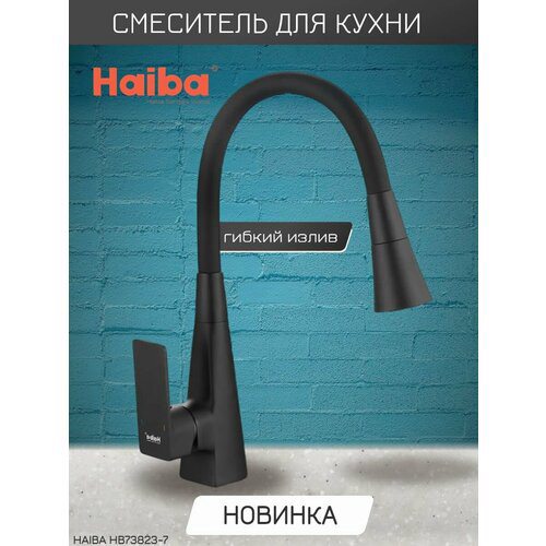 Смеситель для кухни Haiba с гибким изливом и режимом душ, черный (HB73823-7)