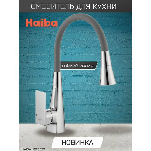 Смеситель для кухни Haiba с гибким изливом и режимом душ, хром (HB73823)