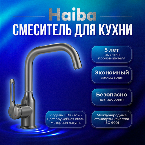 Смеситель для раковины Haiba оружейная сталь (HB10825-3)