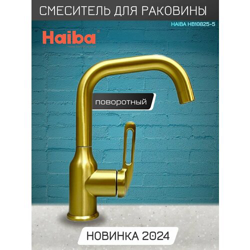 Смеситель для раковины Haiba матовое золото (HB10825-5)