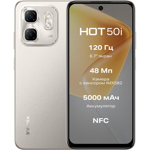 Смартфон Infinix X6531B HOT 50i 128Gb 4Gb серый титан моноблок 3G 4G 6.8"